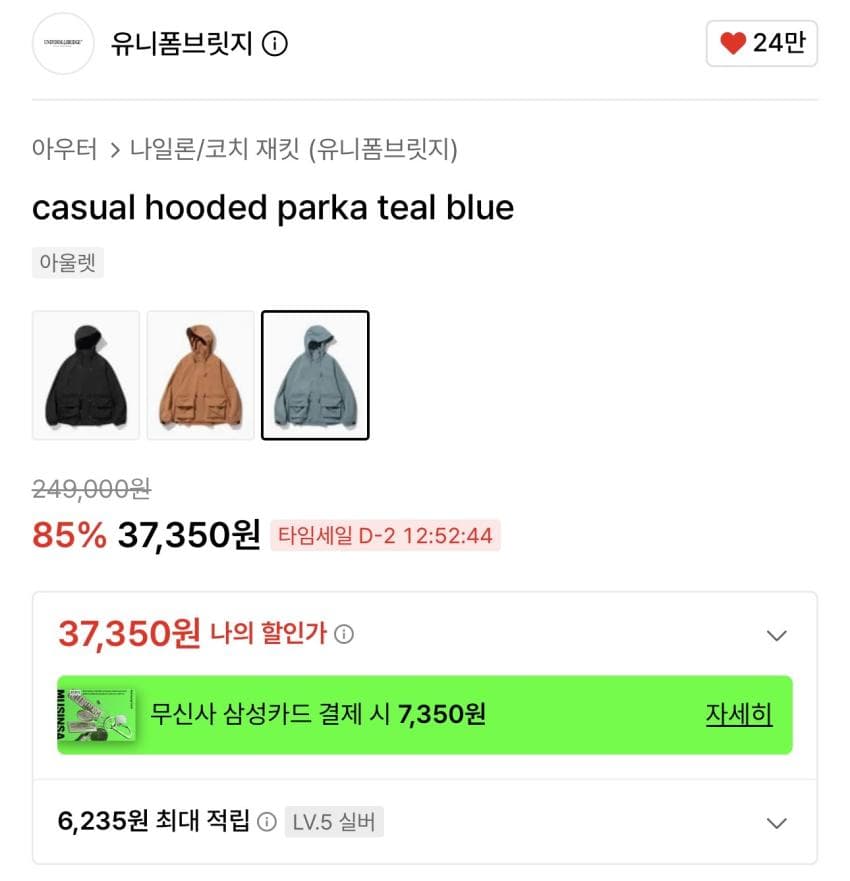 유니폼브릿지 후디드 파카