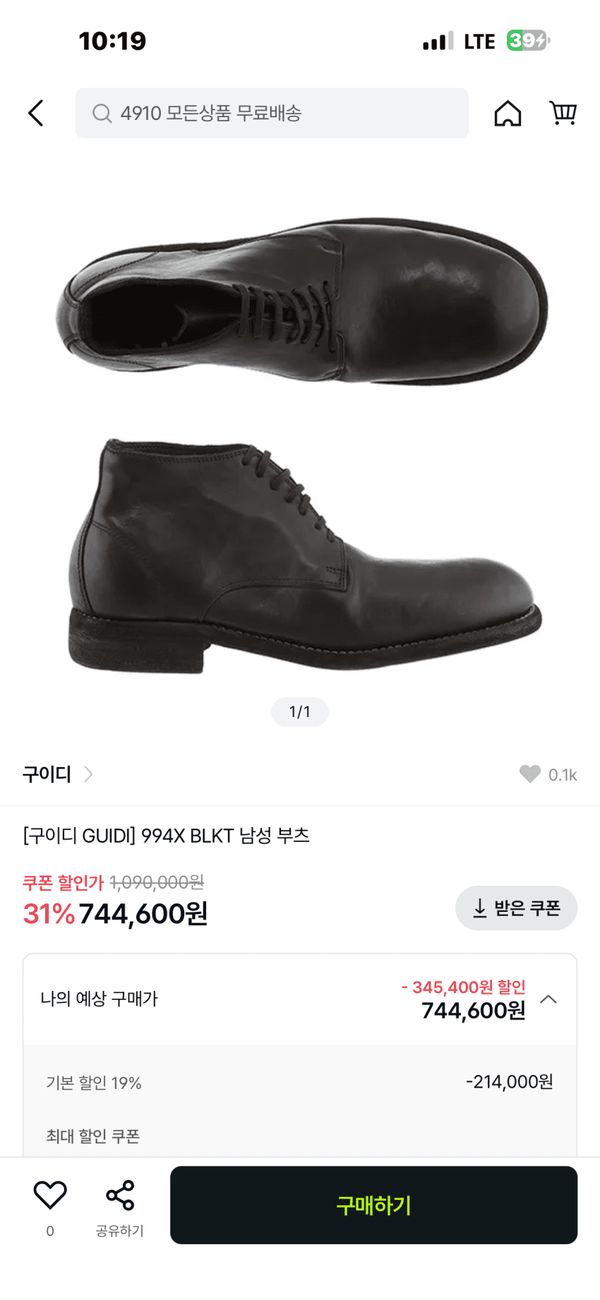 구이디 994x 레더 앵클 부츠