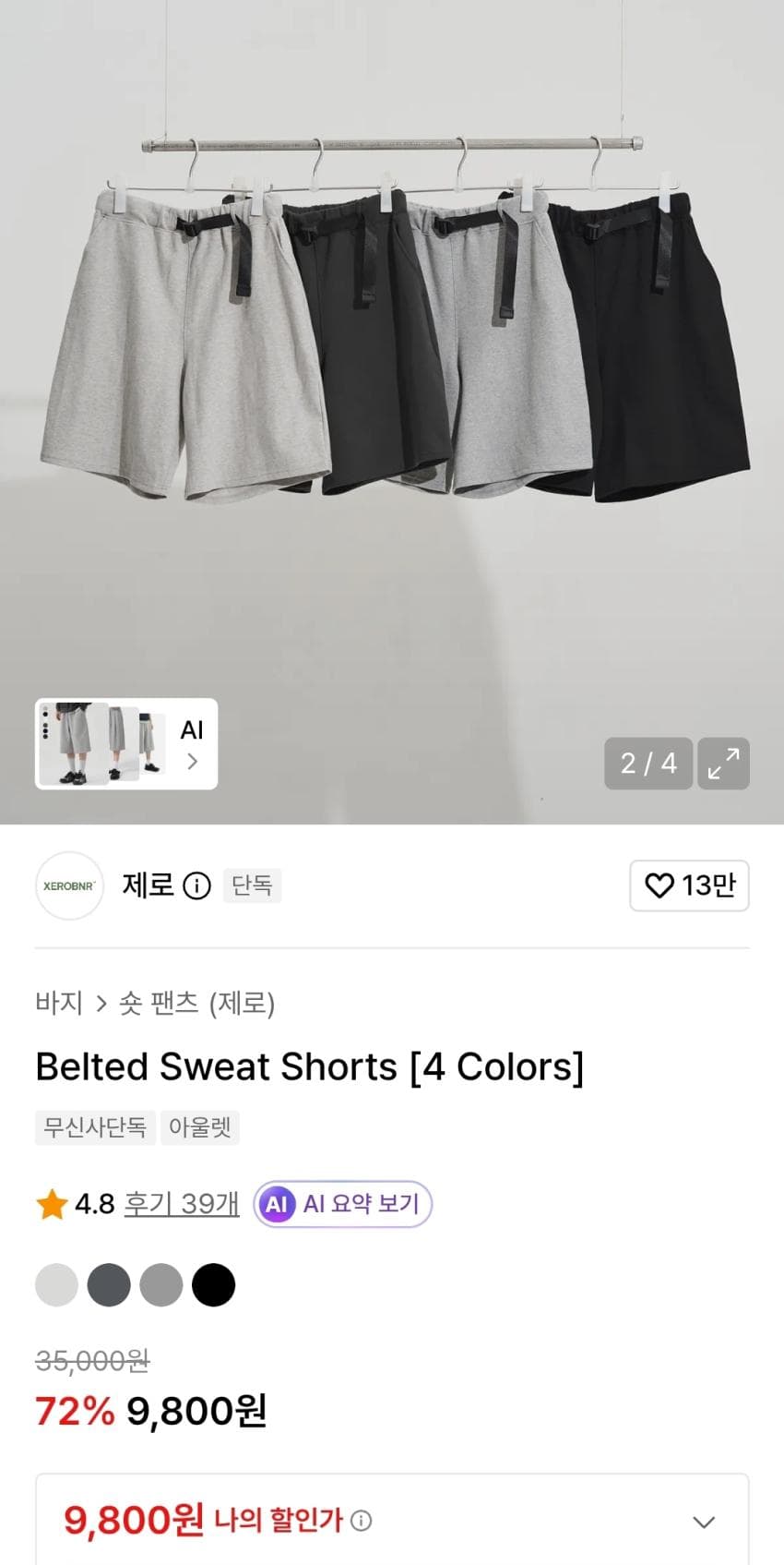 벨티드 스鳕쇼츠
