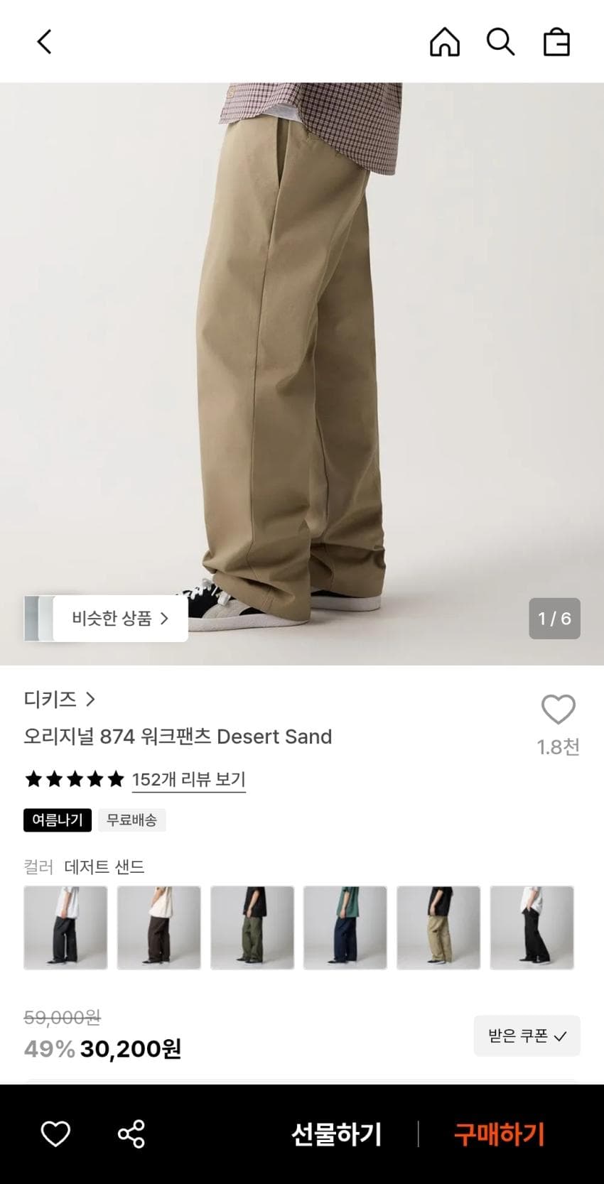 Dickies 874 워크팬츠