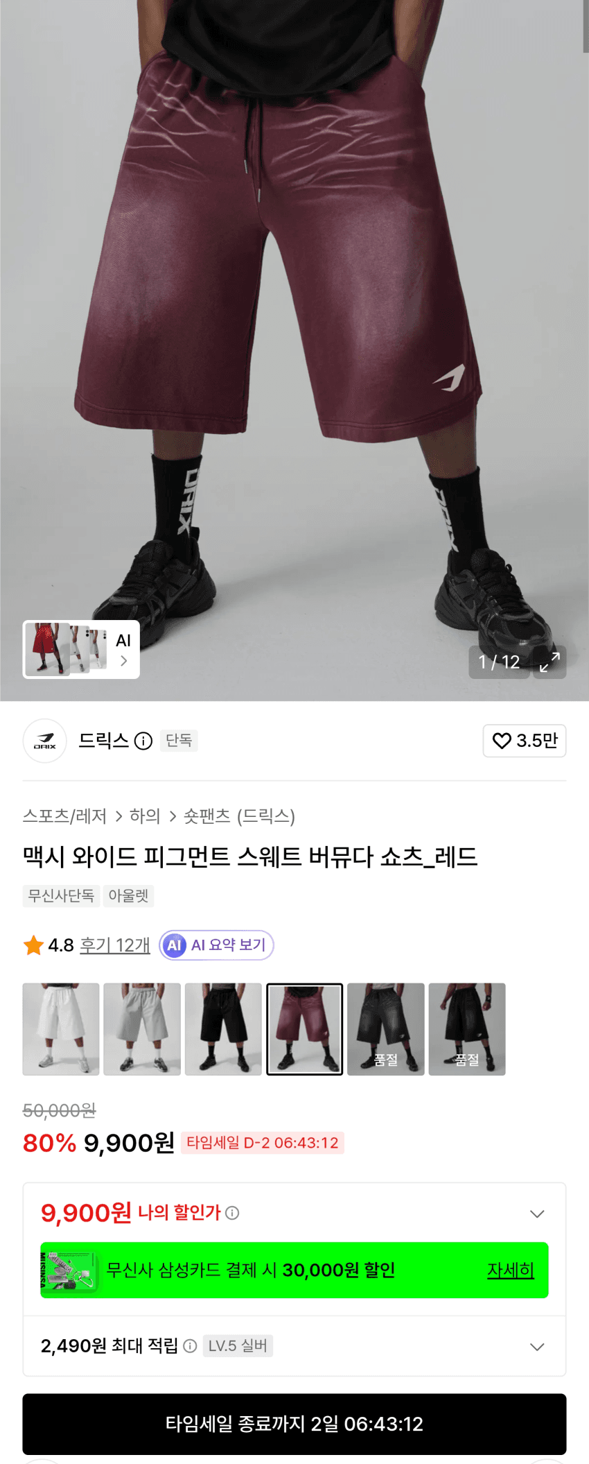 무신사 드릭스 맥시 와이드 버뮤다 쇼츠
