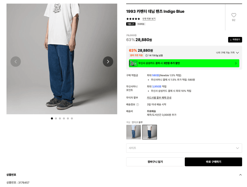 Dickies 1993 Carpenter Denim