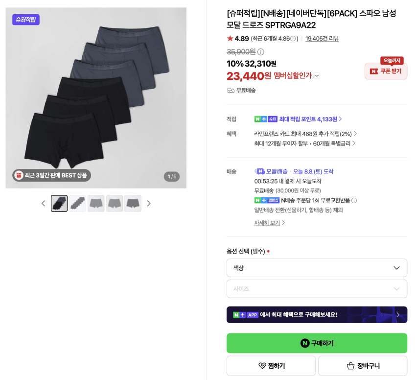 스파오 모달 드로즈 2.3 6팩