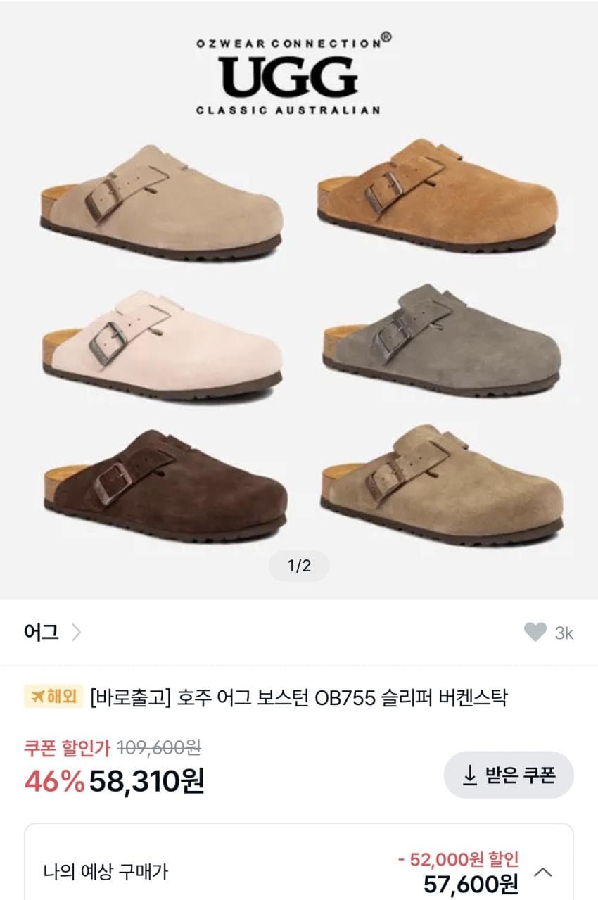 UGG 보스턴 OB755
