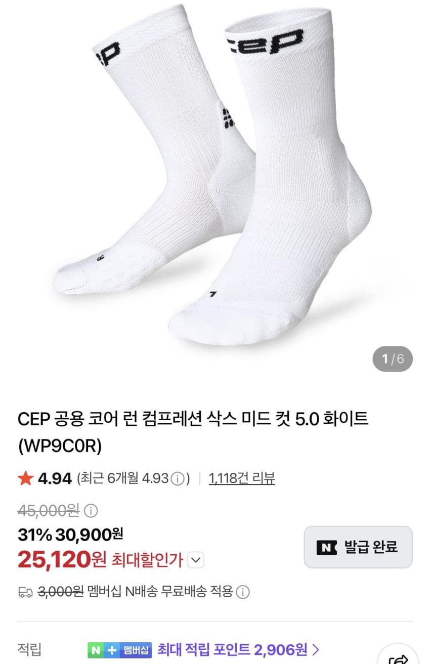 CEP 코어 런 컴프레션 양말