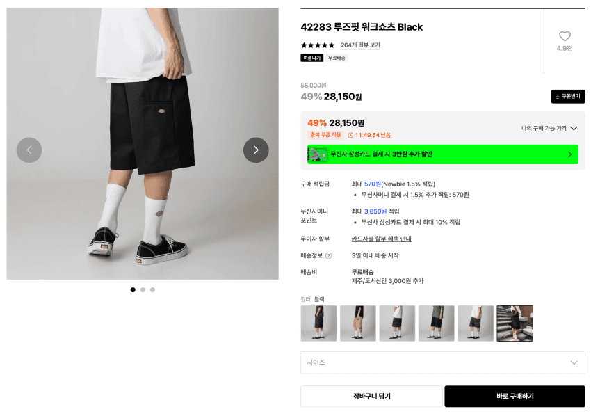Dickies 워크쇼츠 2.8