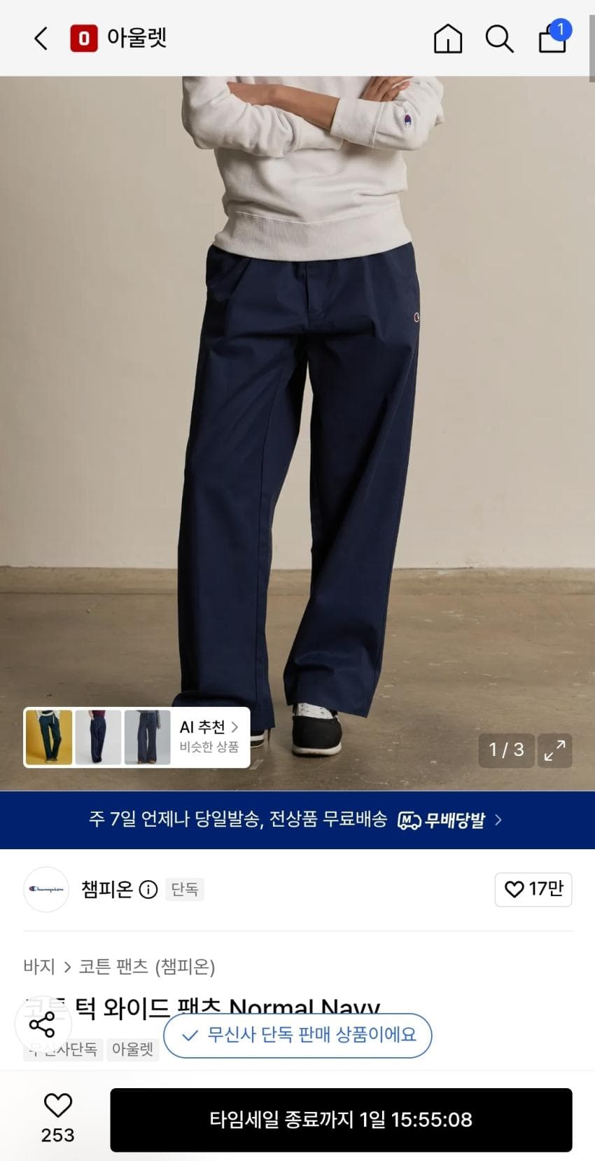 Champion 코튼턱 와이드 팬츠