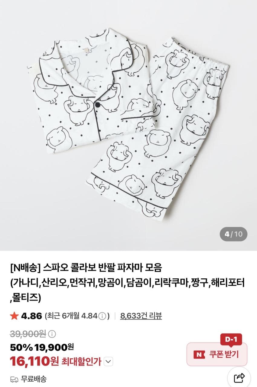 스파오 시어서커 반팔 파자마