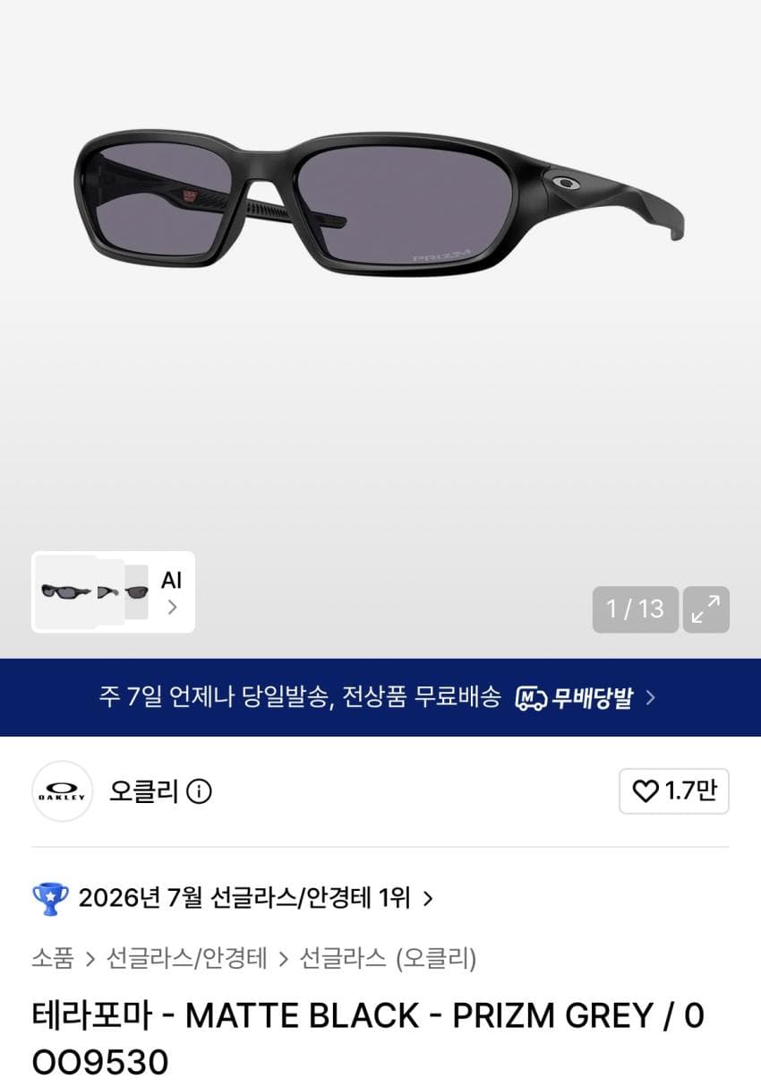 오클리 테라포마 MATTE BLACK PRIZM