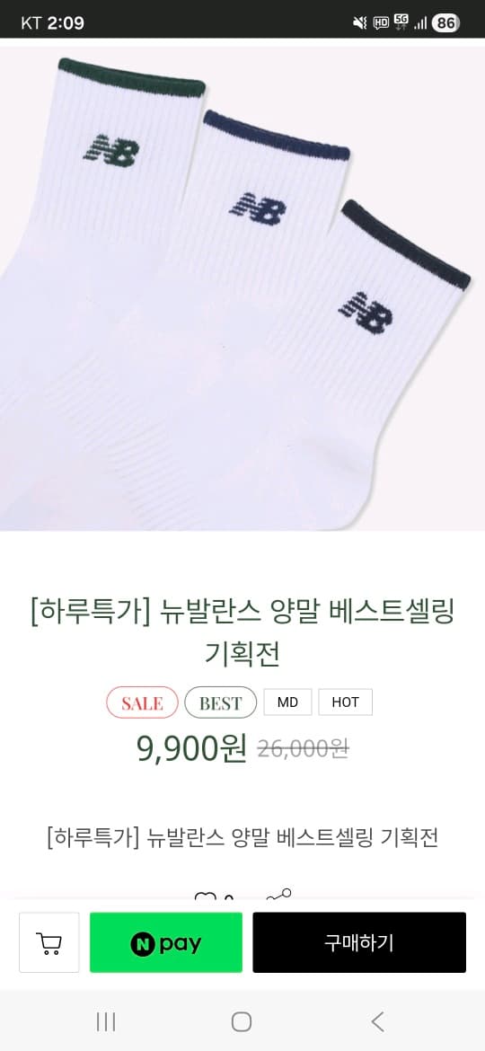 뉴발란스 여름양말