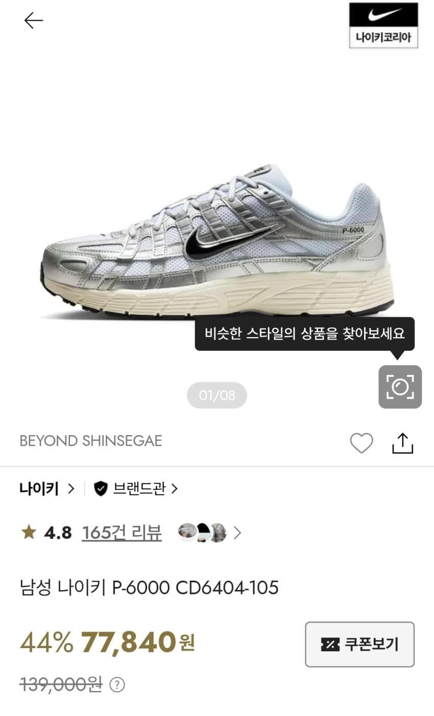 나이키 P-6000 메탈릭실버