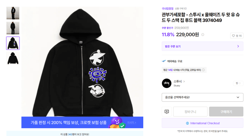 Stüssy Stack Zip 후드