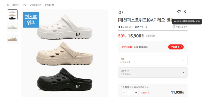 Gap 레오 샌들