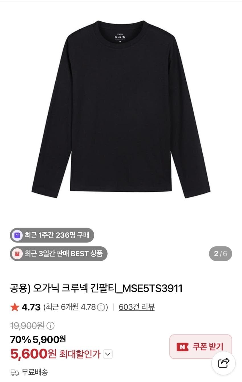 탑텐 오가닉 크루넥
