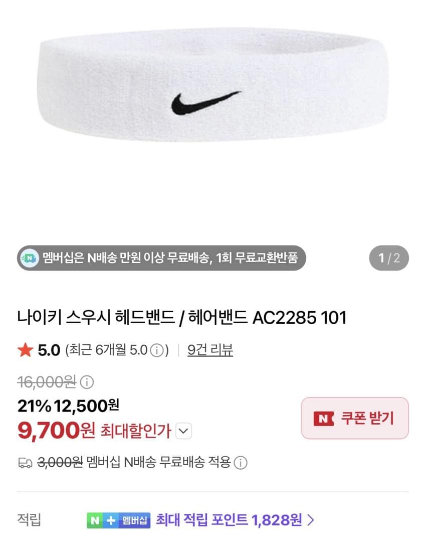 Nike 스우시 헤어밴드