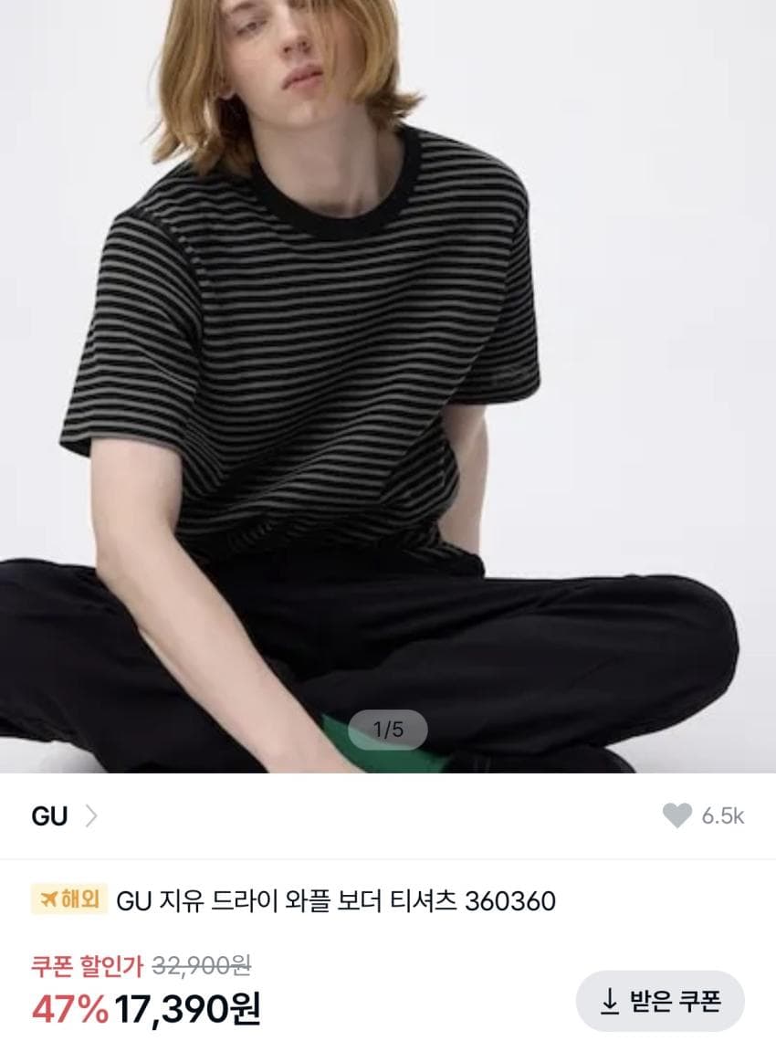 GU 드라이 와플 보더 티셔츠