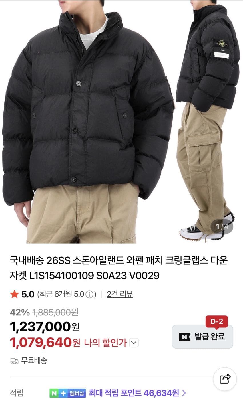 스톤아일랜드 크링클랩스 패딩