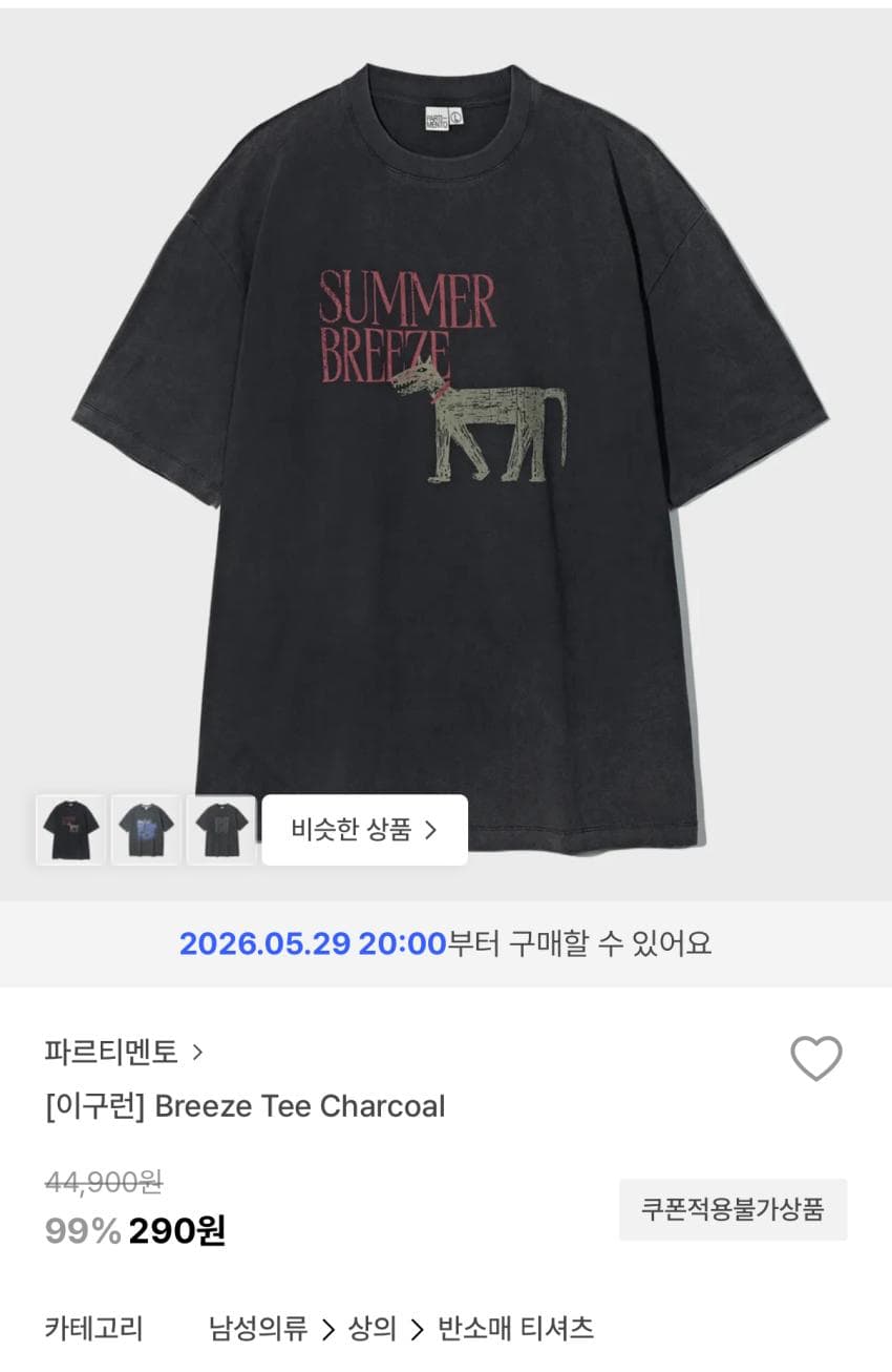 파르티멘토 반팔티 290원(20시 오픈)
