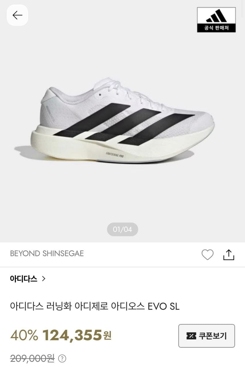 아디다스 에보슬