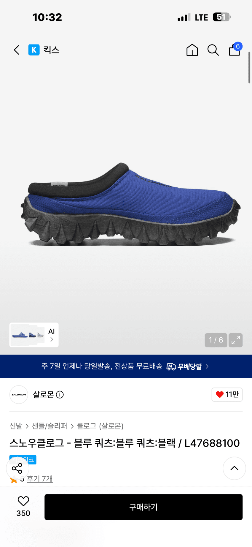 살로몬 스노우클로그
