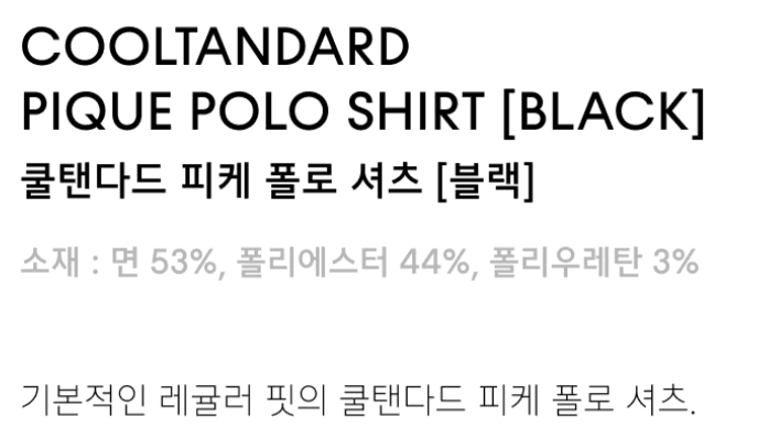 쿨탠다드 피케 폴로