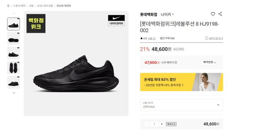 나이키 레볼루션 8
