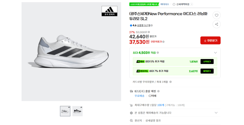 아디다스 듀라모 SL2