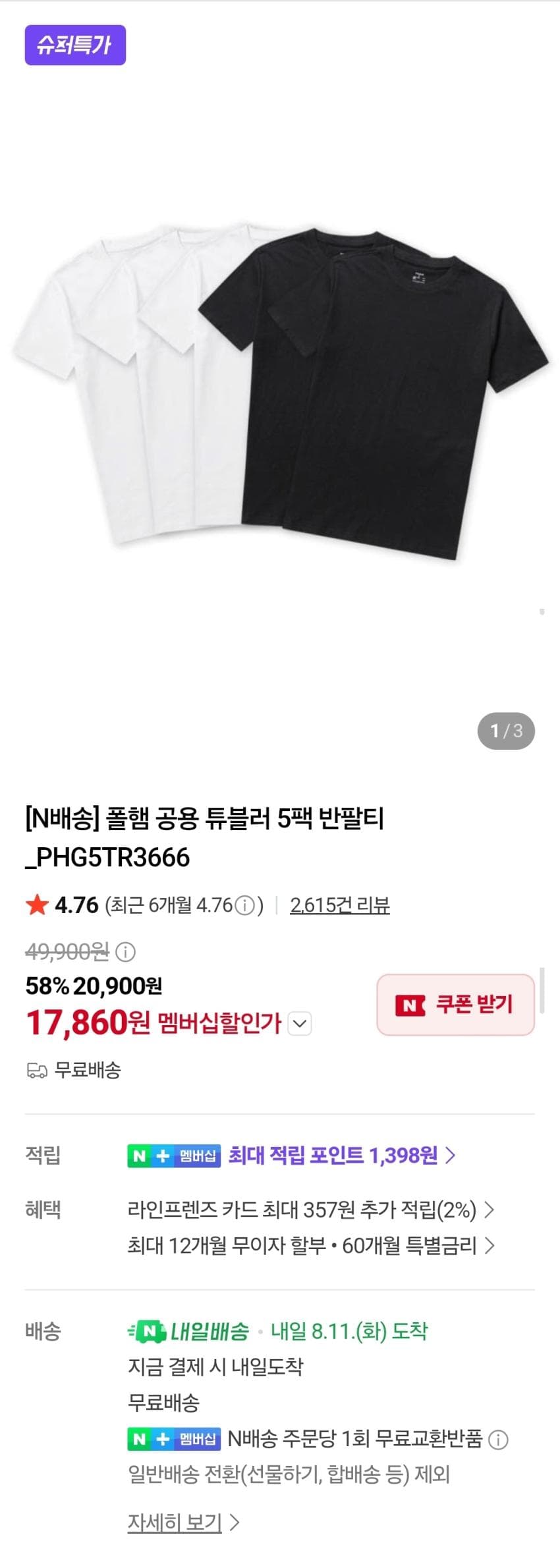 폴햄 튜블러 반팔티 5팩