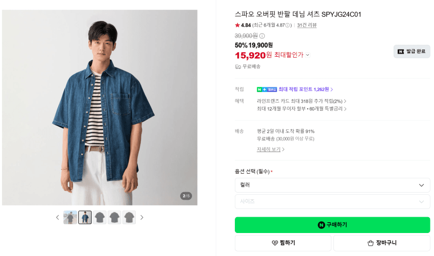 스파오 반팔 데님 셔츠