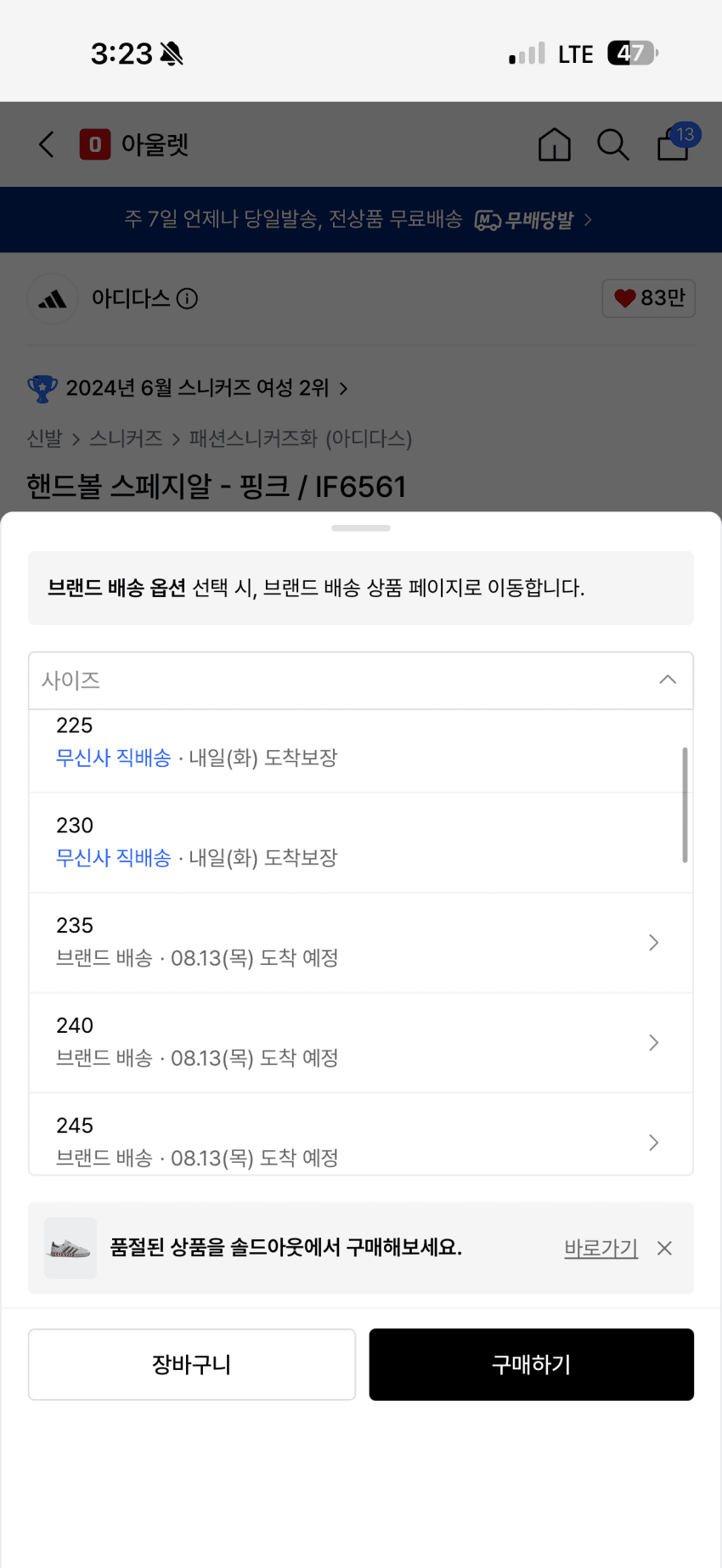 아디다스 스페지알