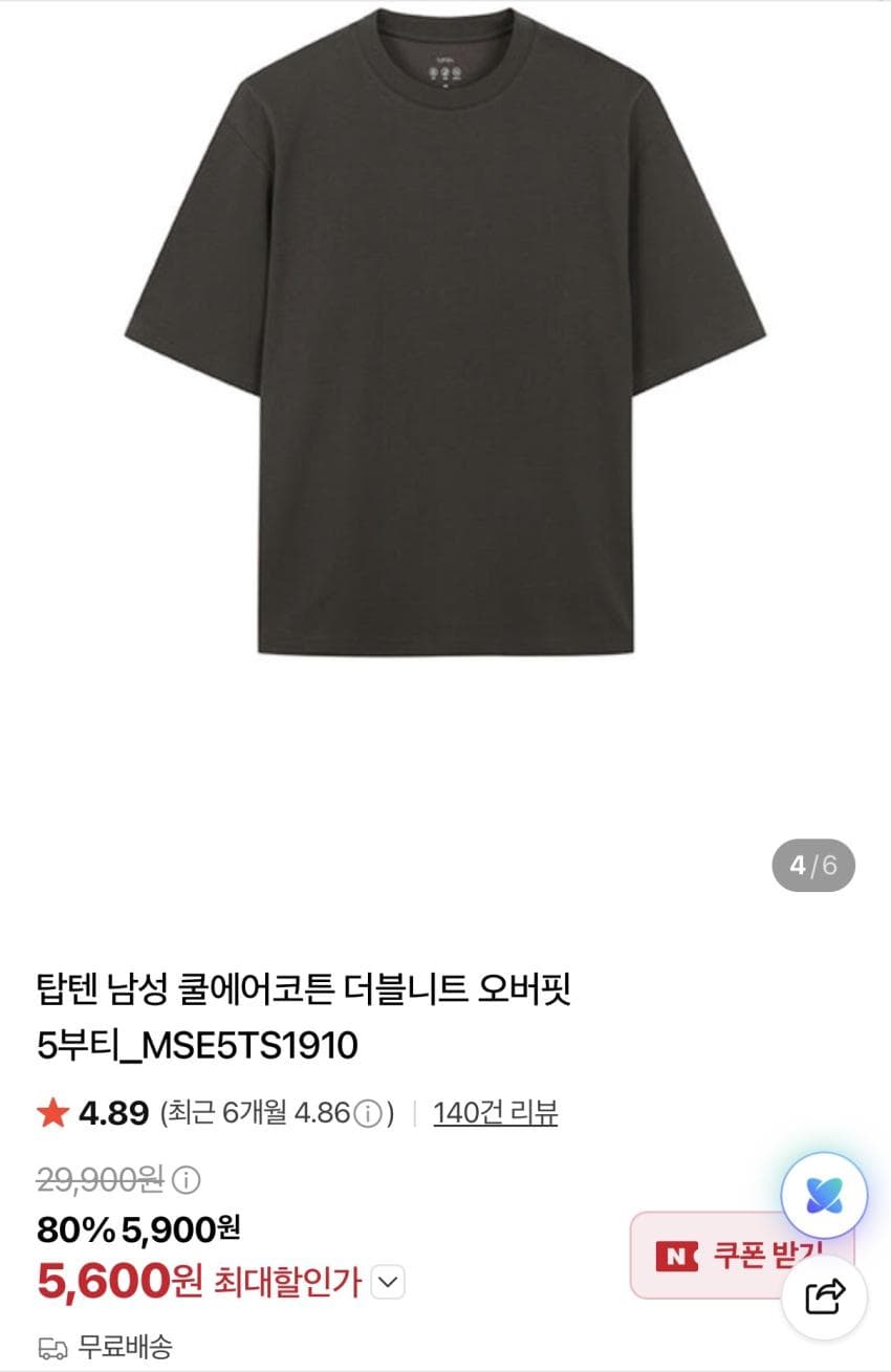 탑텐 쿨에어 코튼 반팔