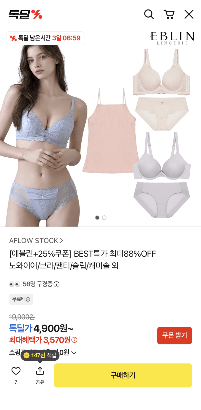 에블린 속옷·홈웨어