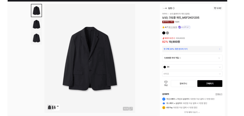 탑텐 크링클 재킷