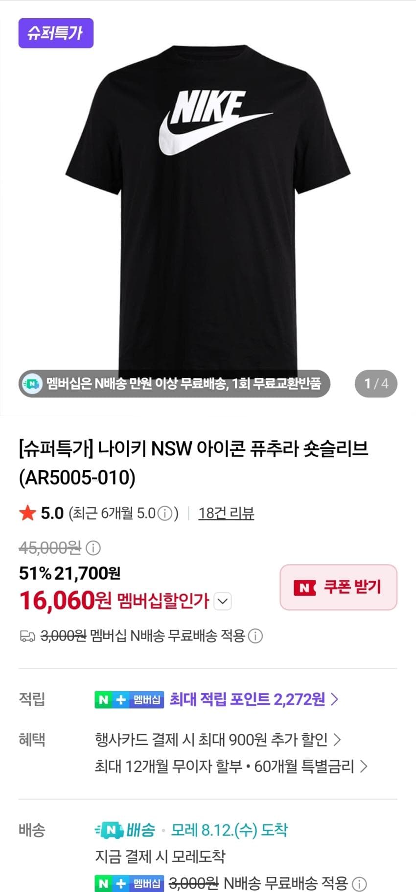 나이키 NSW 아이콘 반팔티