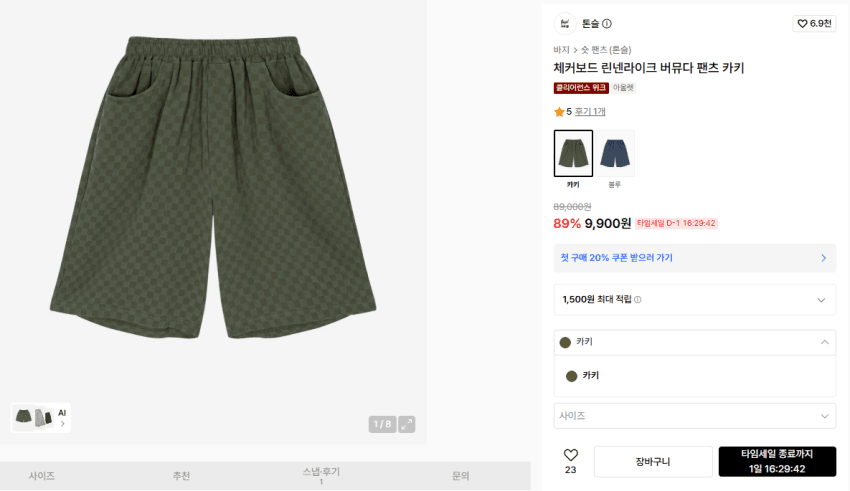 톤슬 체커보드 버뮤다 팬츠
