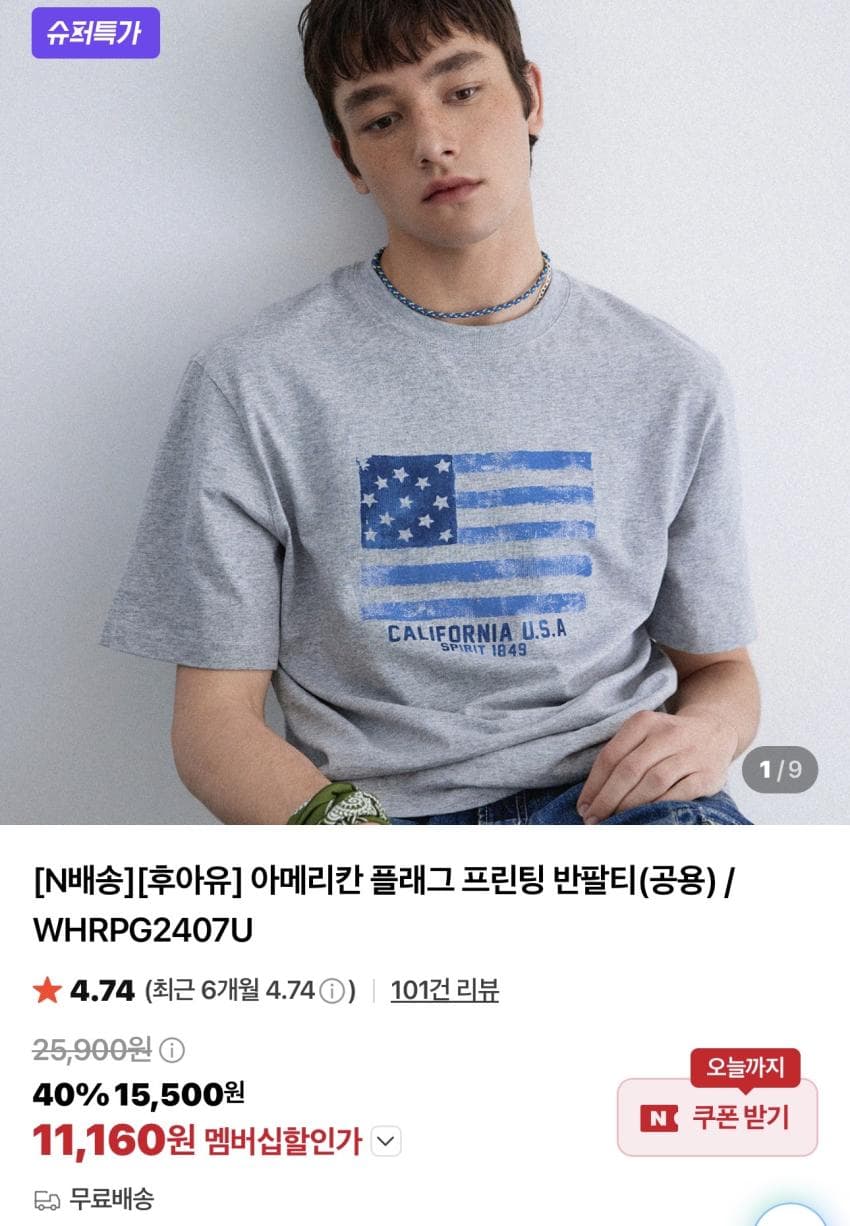 후아유 성조기 티셔츠