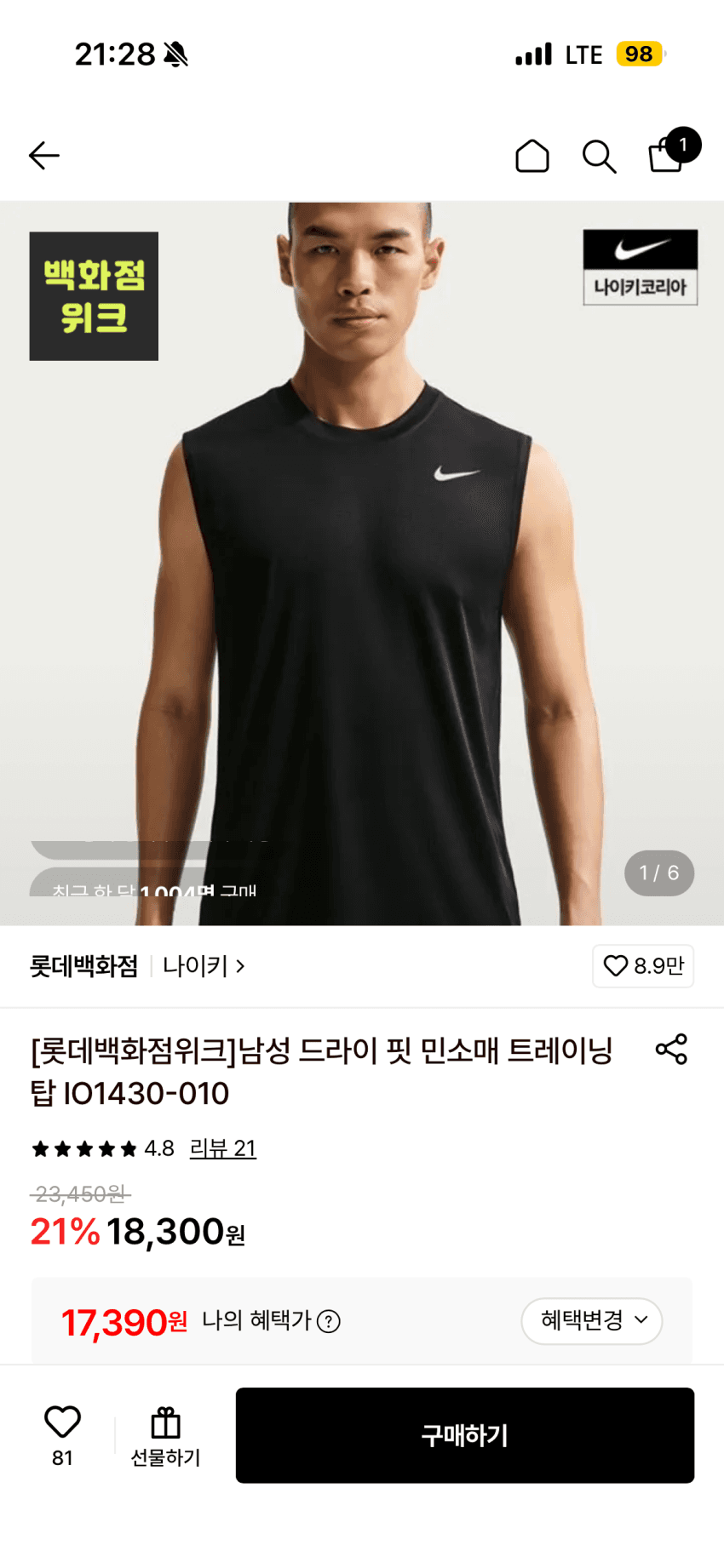 나이키 드라이핏 트레이닝 탑