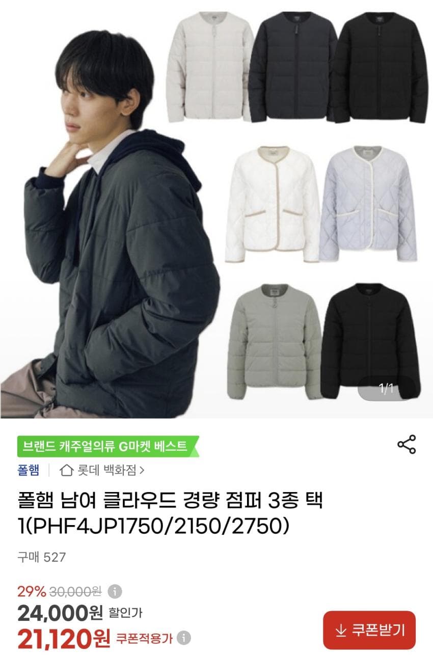 폴햄 경량점퍼
