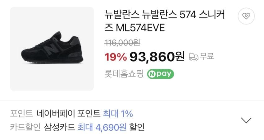 뉴발란스 574 트리플 블랙