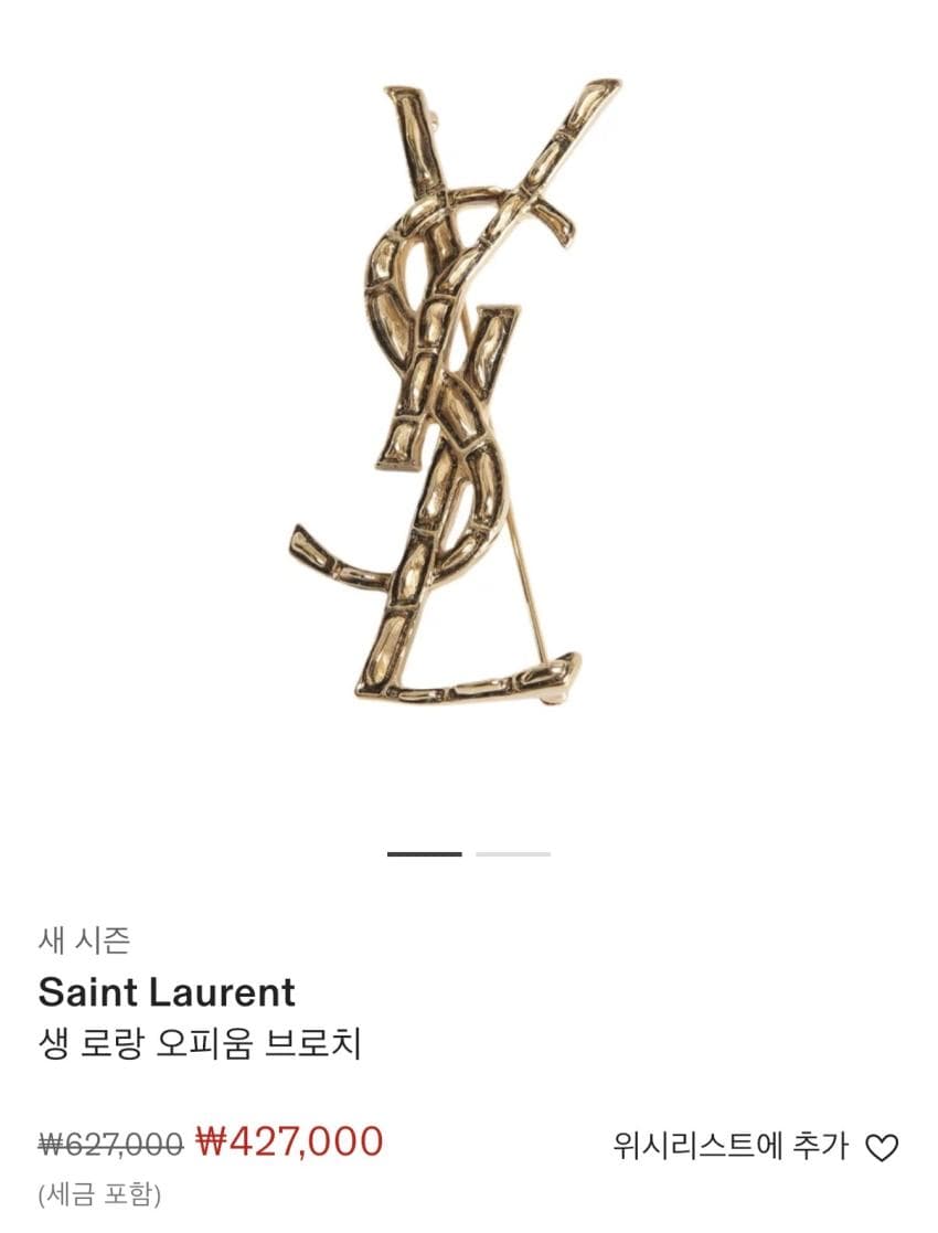 Saint Laurent BR00059 브로치