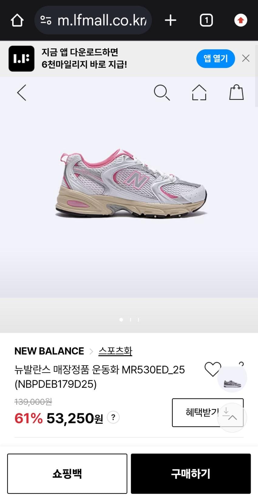 뉴발란스 530 운동화