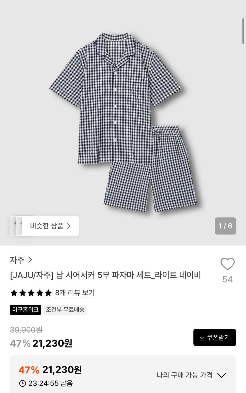 자주 시어커서 5부 파자마