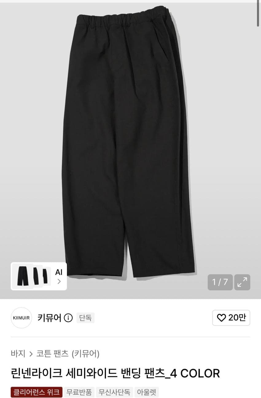 키뮤어 린넨라이크 밴딩 팬츠