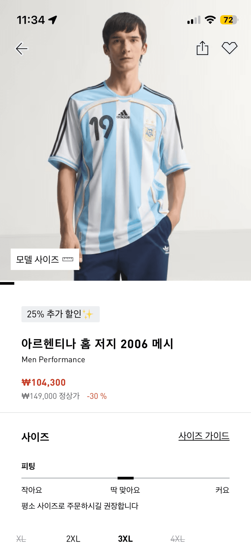 아디다스 아르헨티나 홈 저지