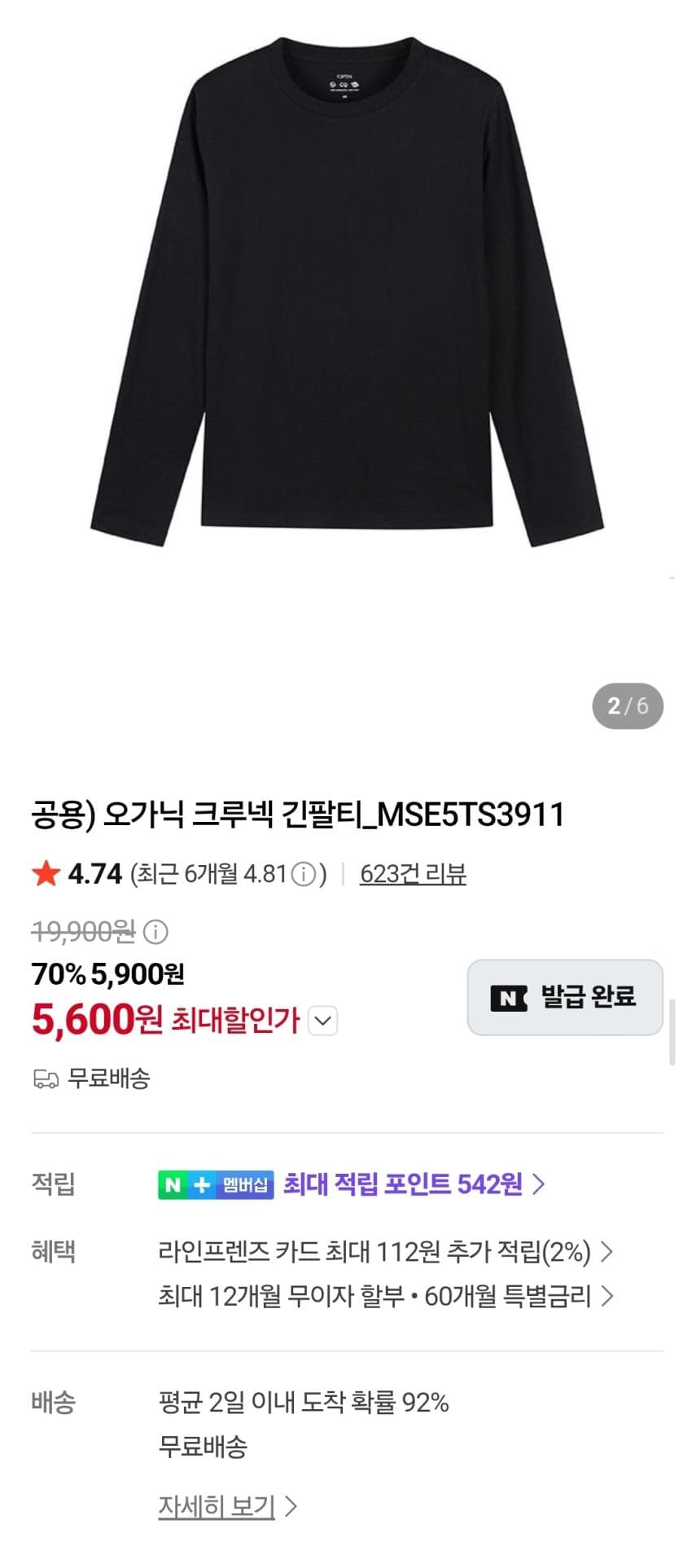 탑텐 오가닉 크루넥