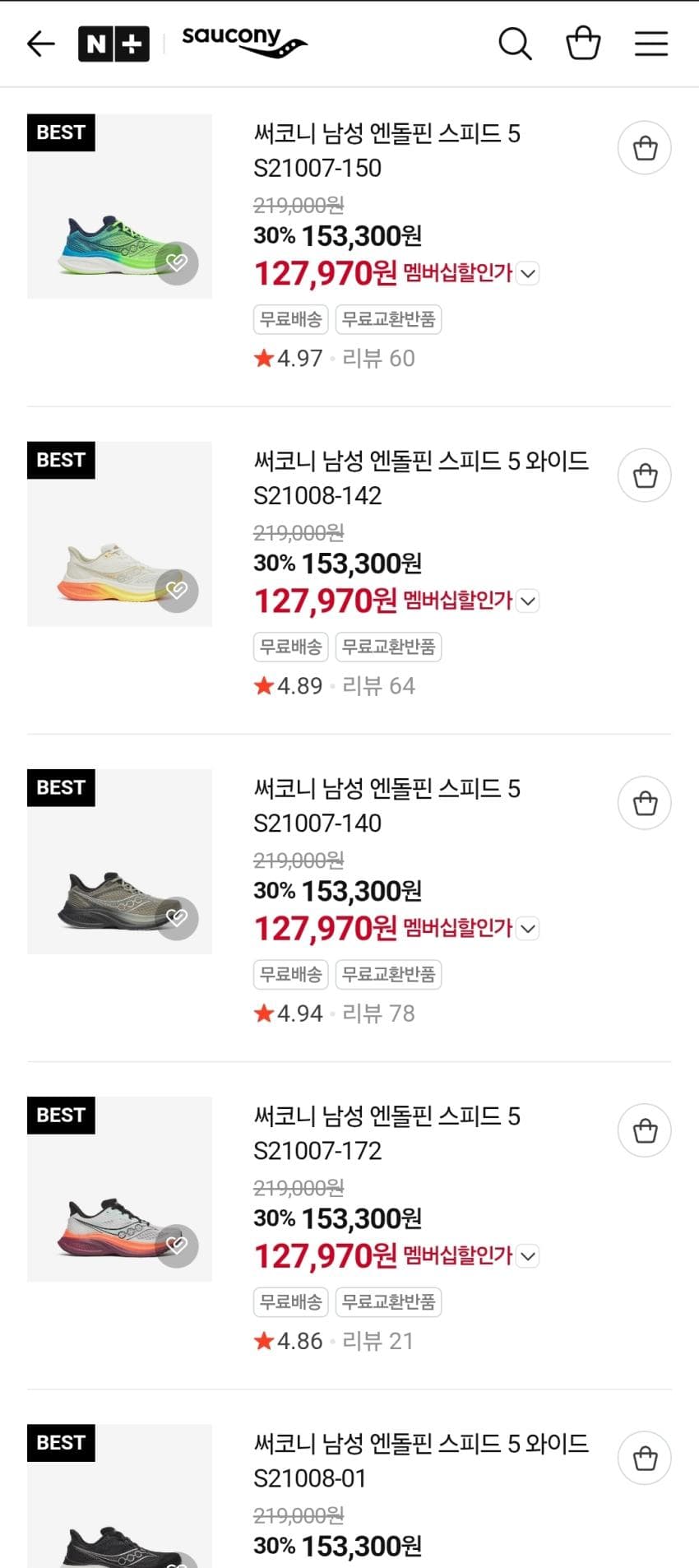 Saucony 엔스5 슈퍼