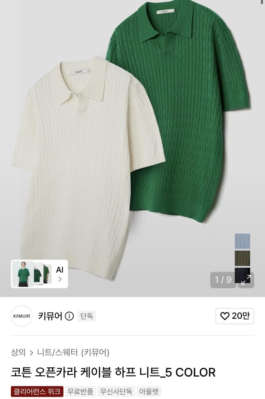 키뮤어 오픈카라 하프 니트