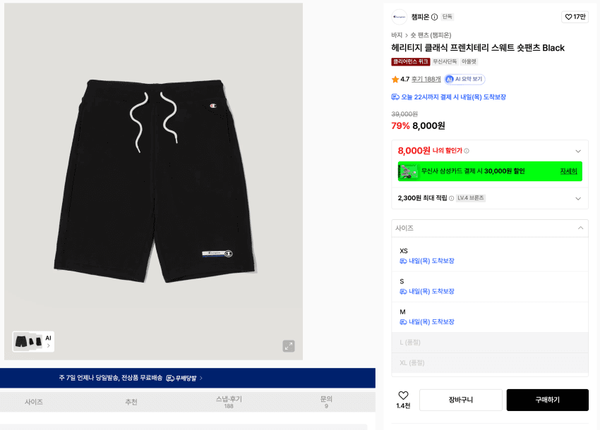 Champion 헤리티지 스웨트 숏팬츠