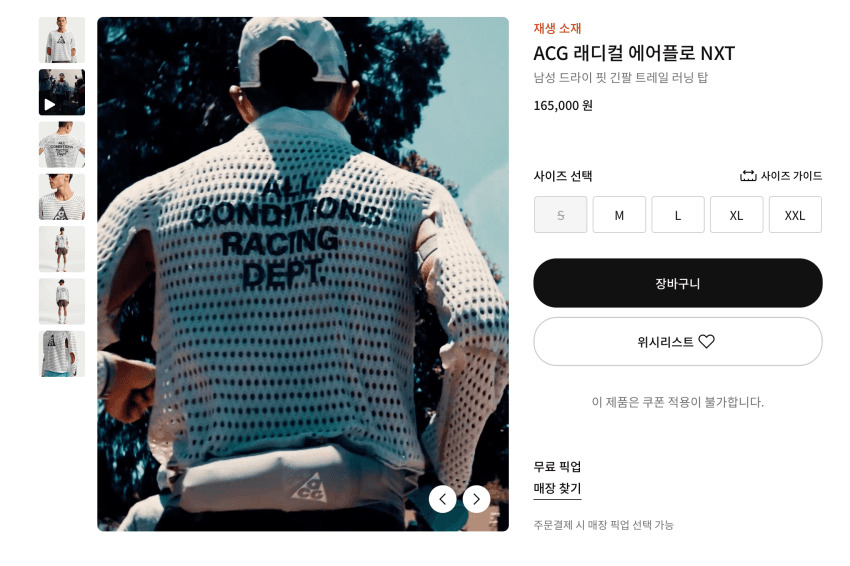 Nike ACG 래디컬 에어플로 NXT