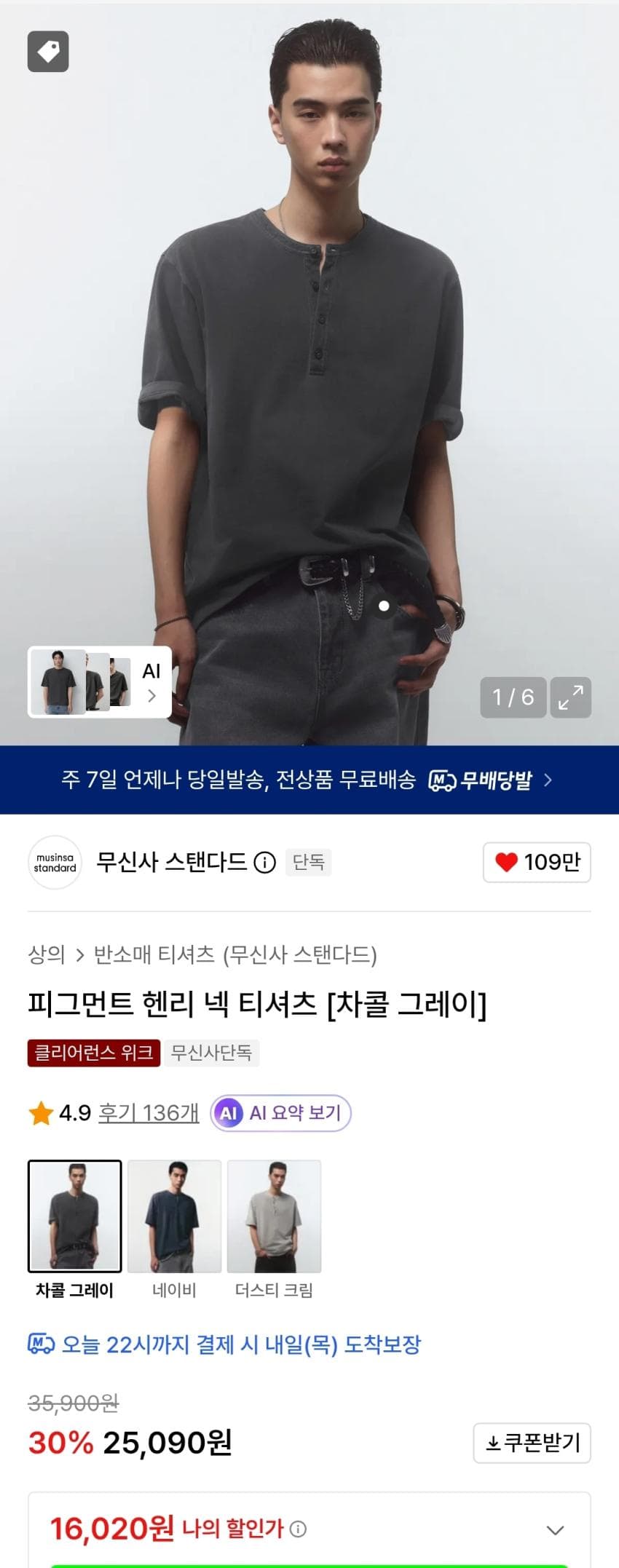 무탠다드 피그먼트 헨리넥 티셔츠